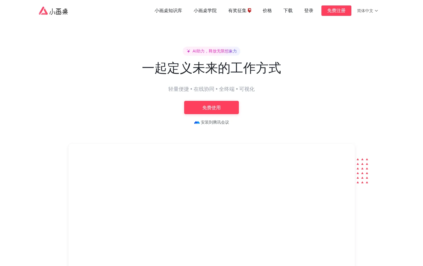 小画桌 页面快照
